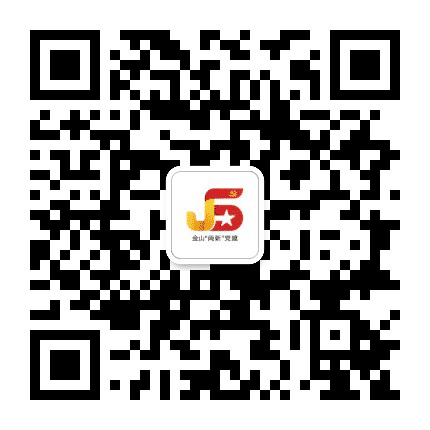金山两新党建公众号二维码