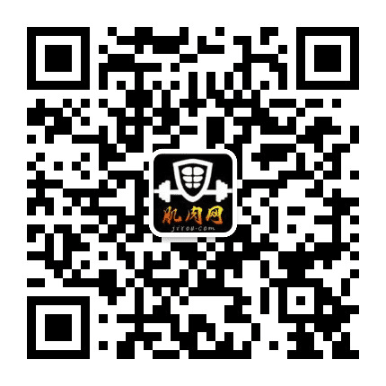 肌肉网公众号二维码
