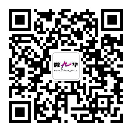 微九华公众号二维码