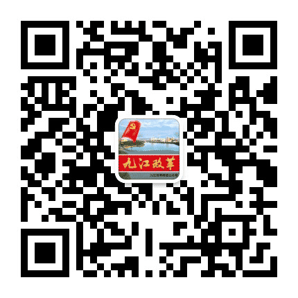 九江改革公众号二维码