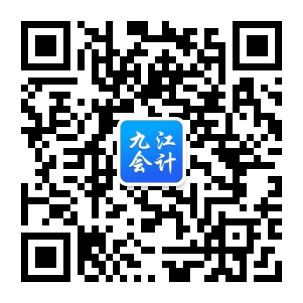 九江会计公众号二维码