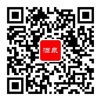 酒泉老乡群公众号二维码