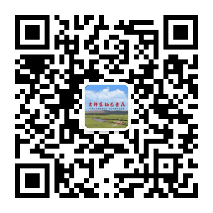 吉祥富裕巴音花公众号二维码