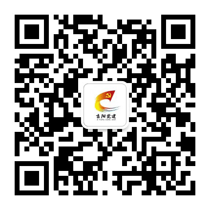 吉阳党建公众号二维码