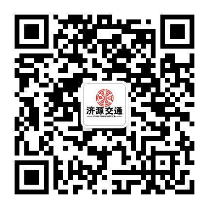 济源交通公众号二维码