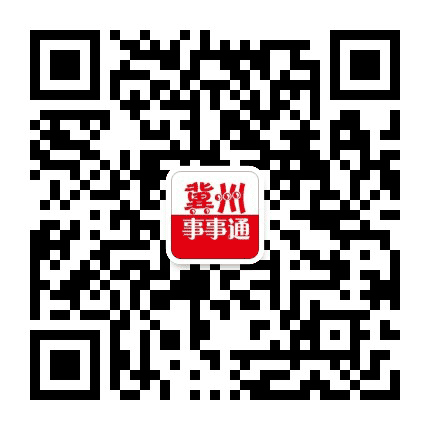 冀州事事通公众号二维码