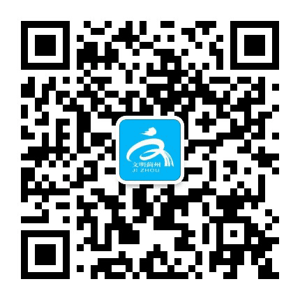 蓟州文明号公众号二维码