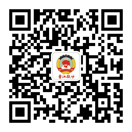 晋江政协公众号二维码