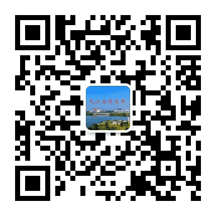 九江永修发布公众号二维码
