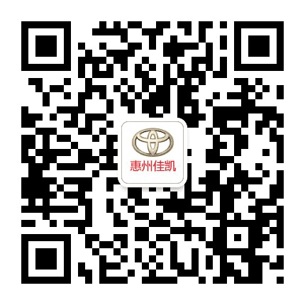 广物惠州佳凯丰田公众号二维码