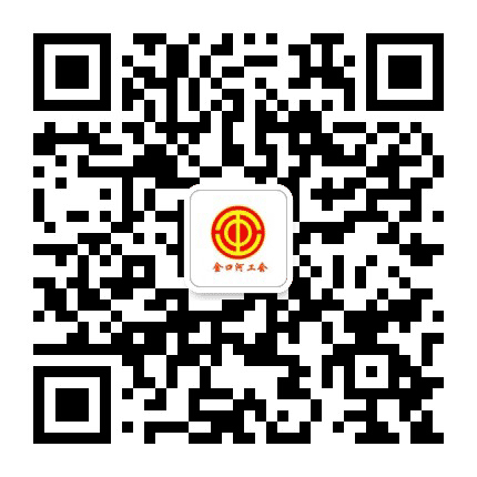 金口河工会公众号二维码