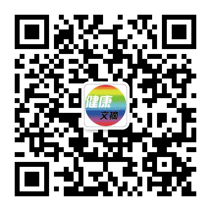 健康文摘杂志公众号二维码