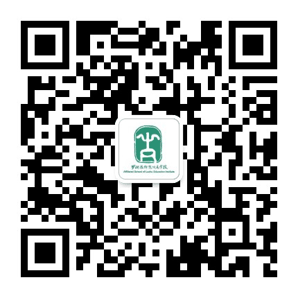 罗湖教科院附属学校公众号二维码