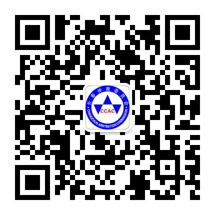 长春仲裁委员会CCAC公众号二维码