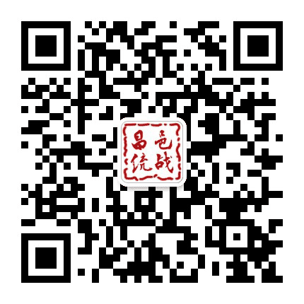 吉林昌邑统战公众号二维码