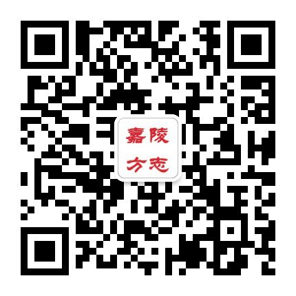 嘉陵地方志公众号二维码