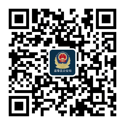 嘉黎公安公众号二维码
