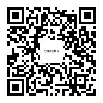 金利中数国际影城公众号二维码