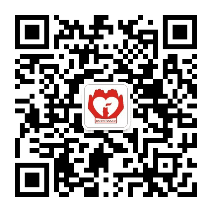 白石托老服务中心公众号二维码