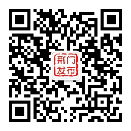 荆门发布公众号二维码