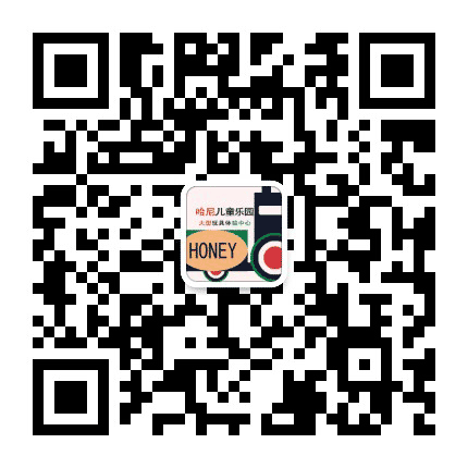 佳木斯哈尼儿童乐园公众号二维码