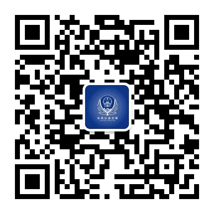 佳木斯市东风公安公众号二维码