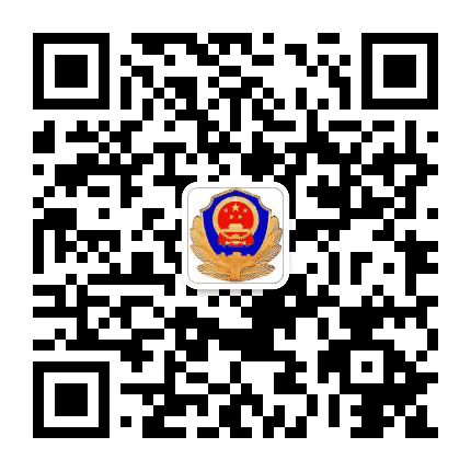 佳木斯向阳公安公众号二维码