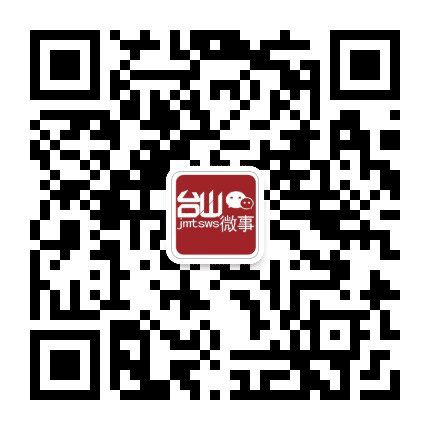 江门日报台山微事公众号二维码