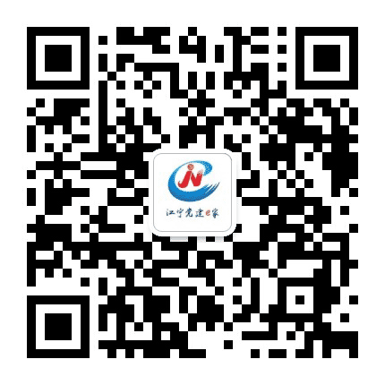 江宁党建e家公众号二维码