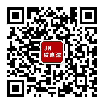 江南微鹰潭公众号二维码