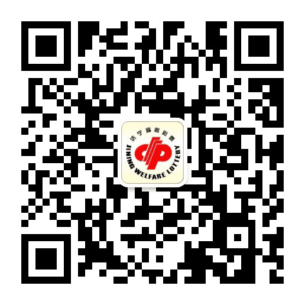 济宁福彩公众号二维码