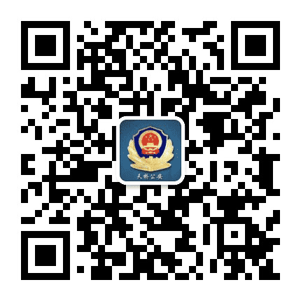 济南公安天桥分局公众号二维码