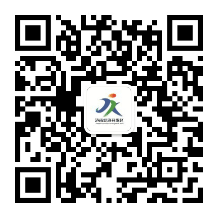 济南经济开发区管理委员会公众号二维码