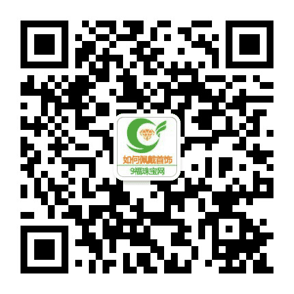 教你佩戴首饰公众号二维码