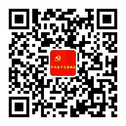 集宁区委编办公众号二维码