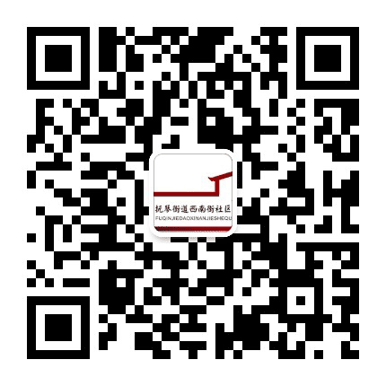 金牛区西南街社区青年公众号二维码