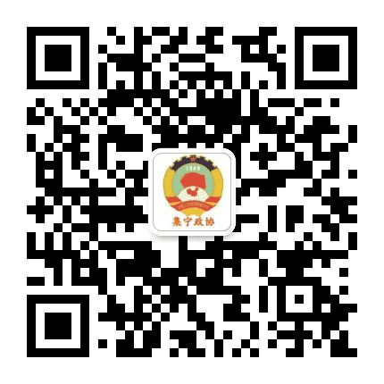 集宁政协公众号二维码