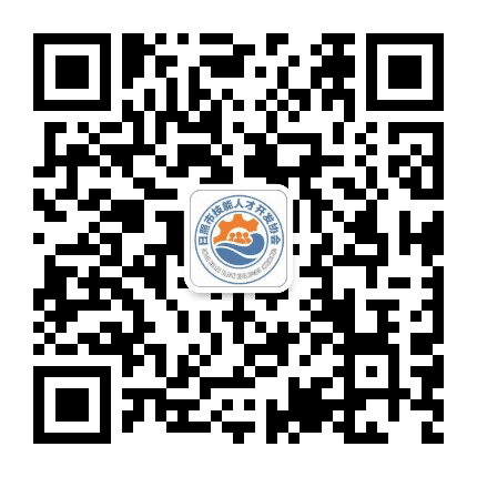 日照技能人才开发协会公众号二维码