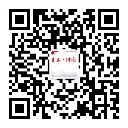 青聚津南公众号二维码