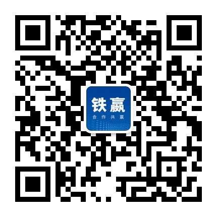 济南铁嬴公司公众号二维码