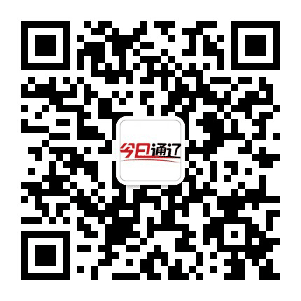 今日通辽网公众号二维码