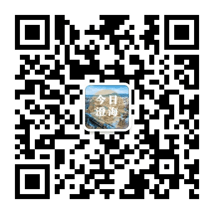 今日澄海公众号二维码