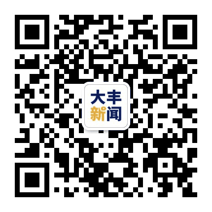 大丰新闻公众号二维码