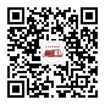 江苏大学图书馆公众号二维码