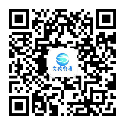 江苏文政公务员考试中心公众号二维码