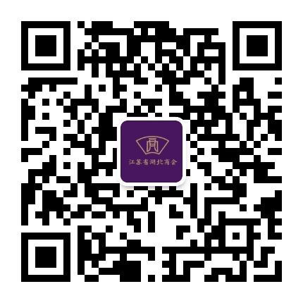 江苏省湖北商会公众号二维码