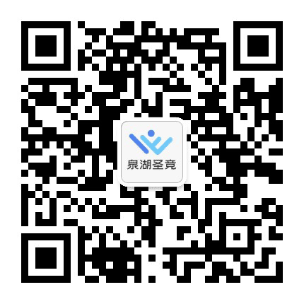 泉湖圣竞体育公众号二维码
