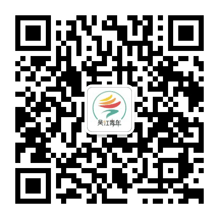 吴江青年公众号二维码