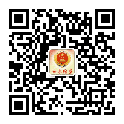 响水县人民检察院公众号二维码