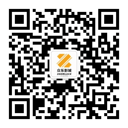 碣石众乐影城公众号二维码